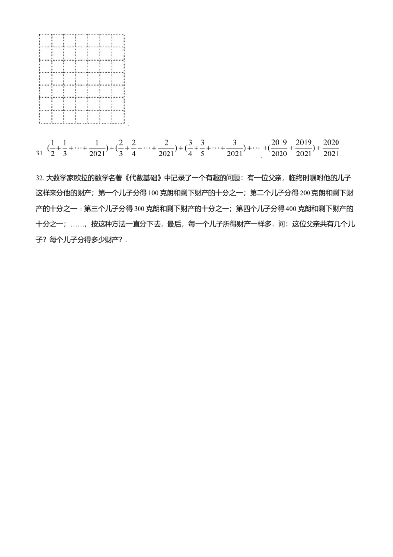 精品解析：北京市第四中学2021-2022学年七年级上学期开学测试数学试题（原卷版）(1)_北京初中期末题_C605-京七八九_B京市数学七八九_北京7上数学_2021-2022