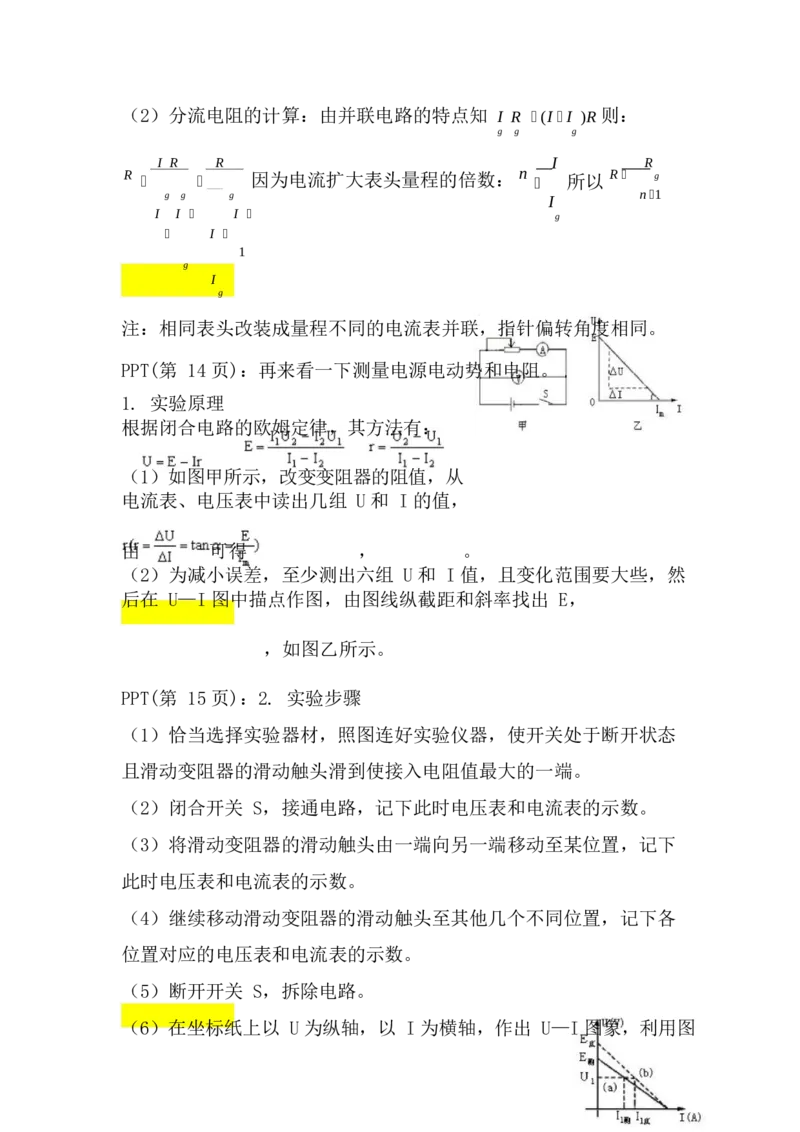 2.电学实验讲义（教师逐字稿）_4.2025物理总复习_2023年新高复习资料_专项复习_思维导图破解高中物理（导图+PPT课件+逐字稿）