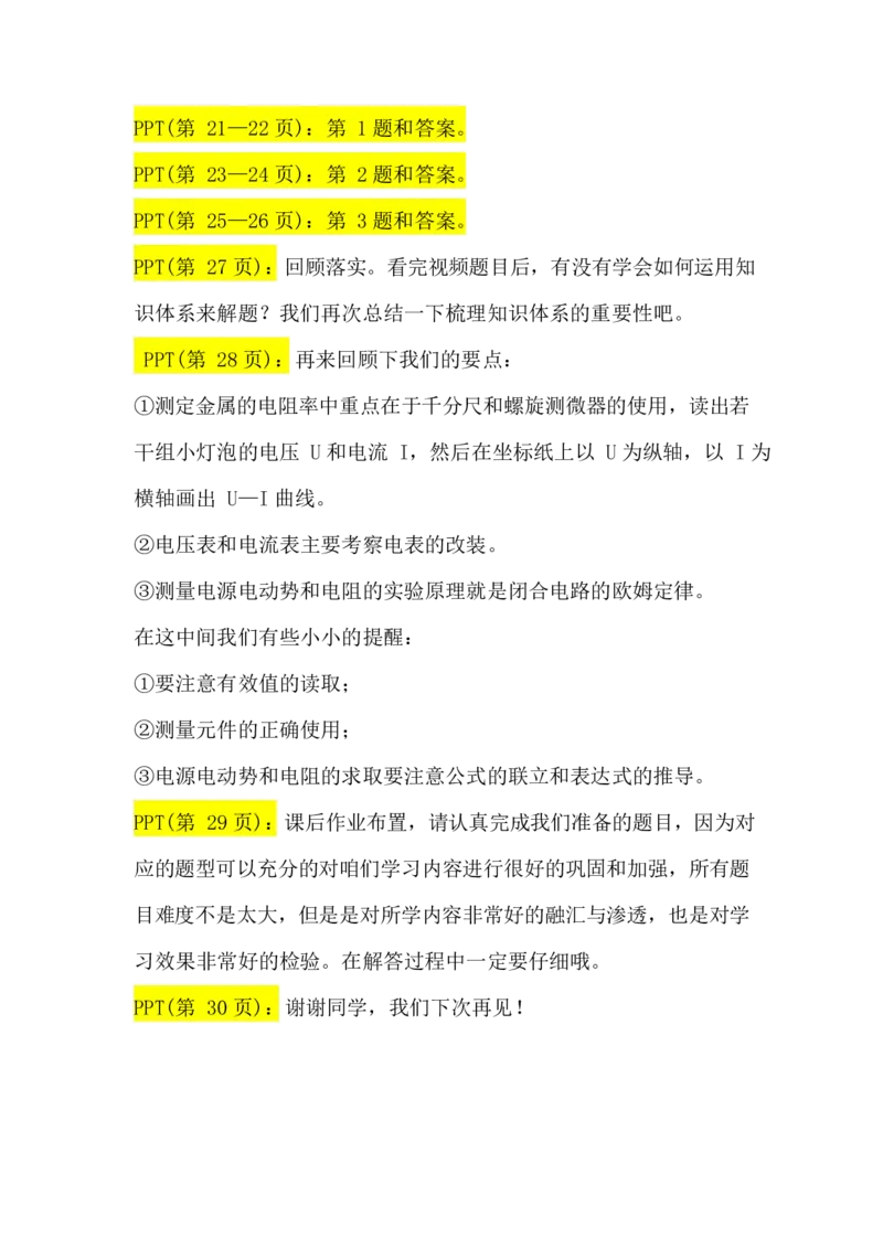 2.电学实验讲义（教师逐字稿）_4.2025物理总复习_2023年新高复习资料_专项复习_思维导图破解高中物理（导图+PPT课件+逐字稿）
