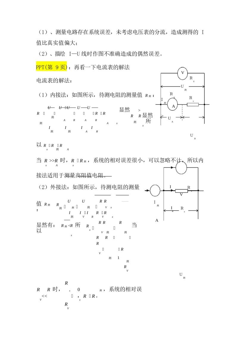 2.电学实验讲义（教师逐字稿）_4.2025物理总复习_2023年新高复习资料_专项复习_思维导图破解高中物理（导图+PPT课件+逐字稿）