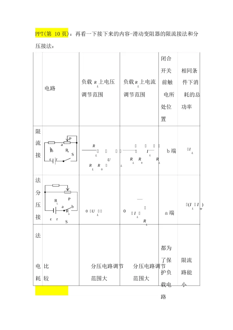 2.电学实验讲义（教师逐字稿）_4.2025物理总复习_2023年新高复习资料_专项复习_思维导图破解高中物理（导图+PPT课件+逐字稿）