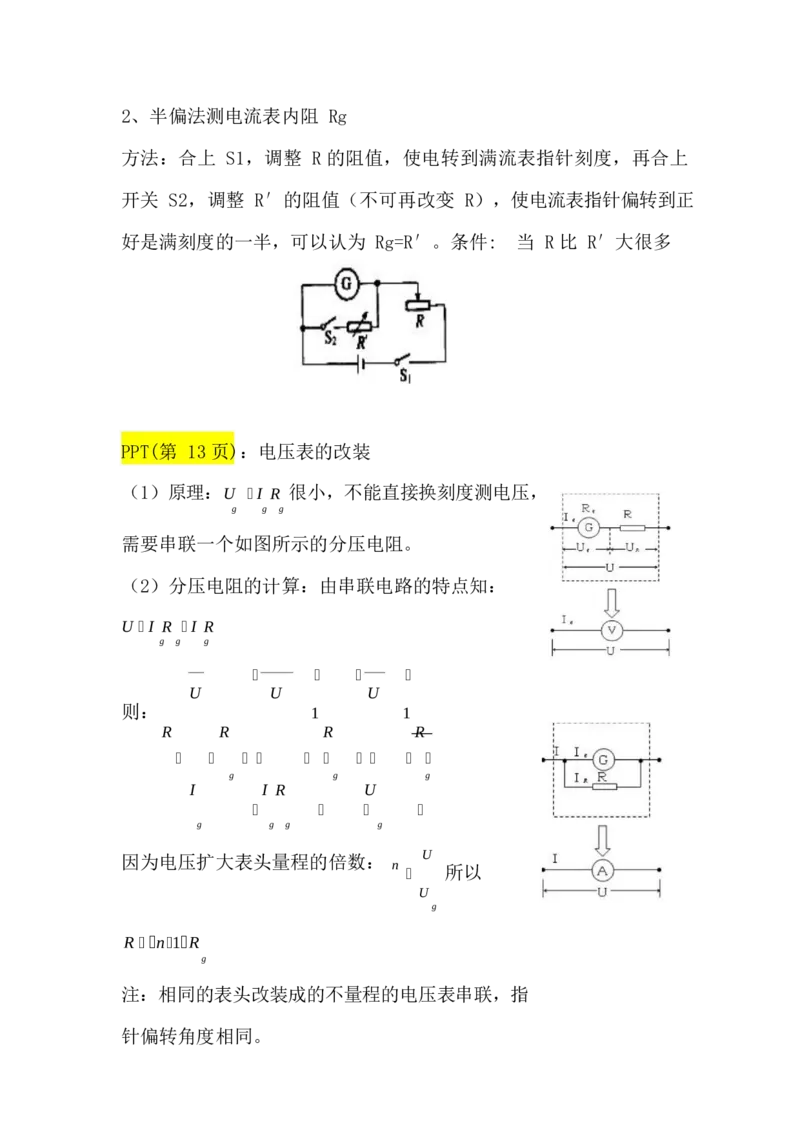 2.电学实验讲义（教师逐字稿）_4.2025物理总复习_2023年新高复习资料_专项复习_思维导图破解高中物理（导图+PPT课件+逐字稿）