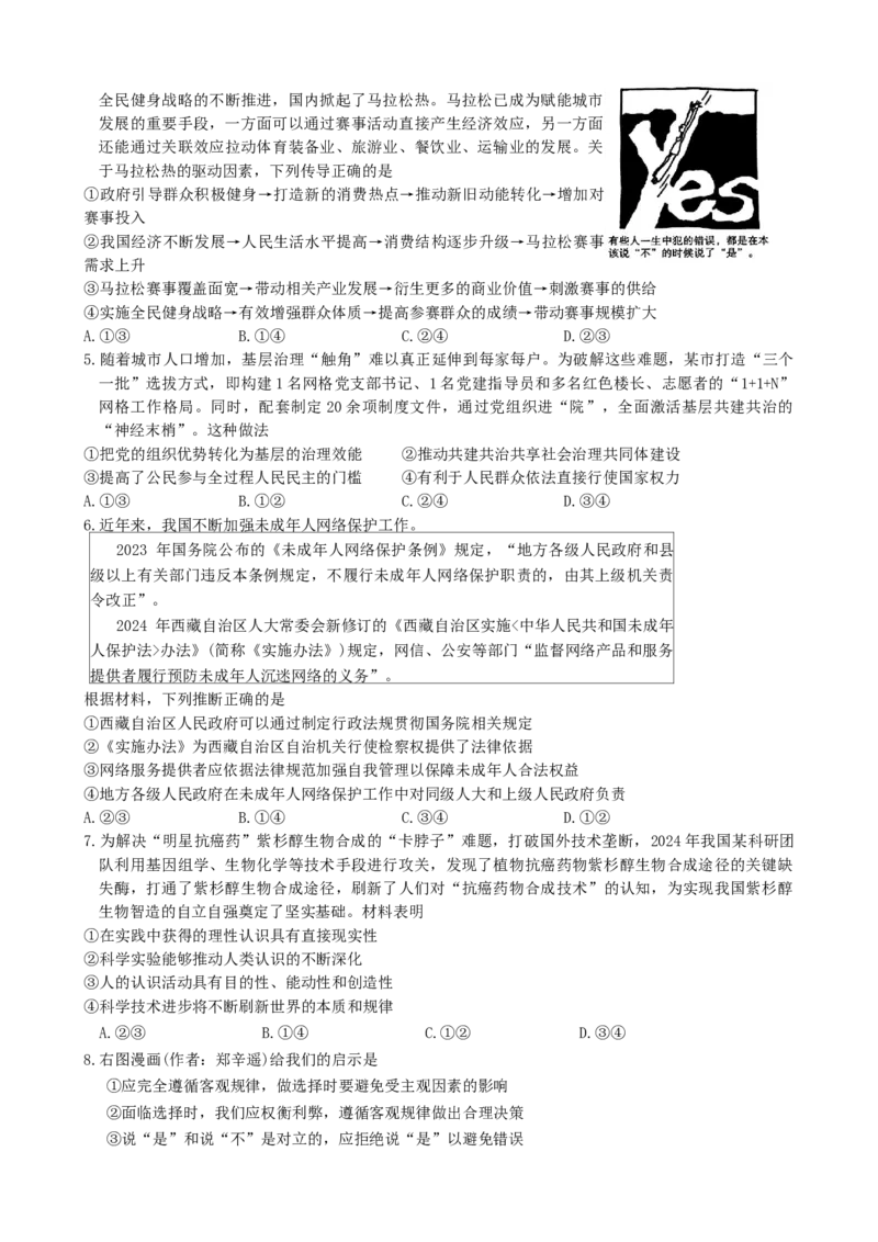 陕西省2024-2025学年高三上学期第一次校际联考（开学）政治试题（Word版含答案）_A1502026各地模拟卷（超值！）_9月_2409022025届陕西省高三第一次校际开学联考