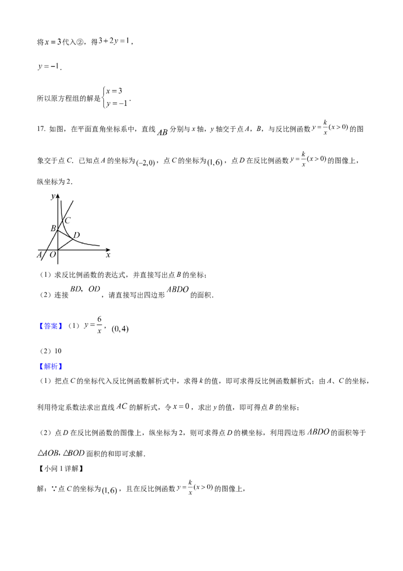 2025年山西省中考数学试题（解析卷）_❤山西历年中考真题_2.山西中考数学2008-2025