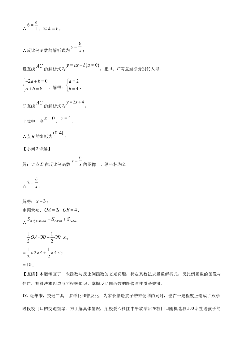 2025年山西省中考数学试题（解析卷）_❤山西历年中考真题_2.山西中考数学2008-2025