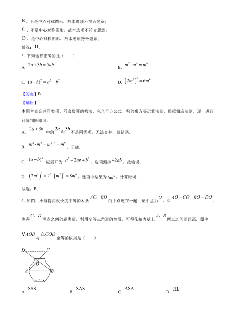 2025年山西省中考数学试题（解析卷）_❤山西历年中考真题_2.山西中考数学2008-2025