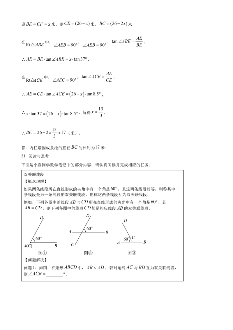 2025年山西省中考数学试题（解析卷）_❤山西历年中考真题_2.山西中考数学2008-2025