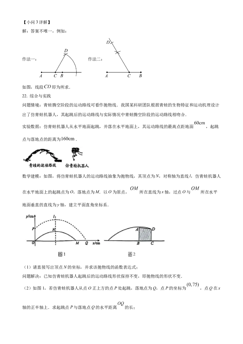 2025年山西省中考数学试题（解析卷）_❤山西历年中考真题_2.山西中考数学2008-2025