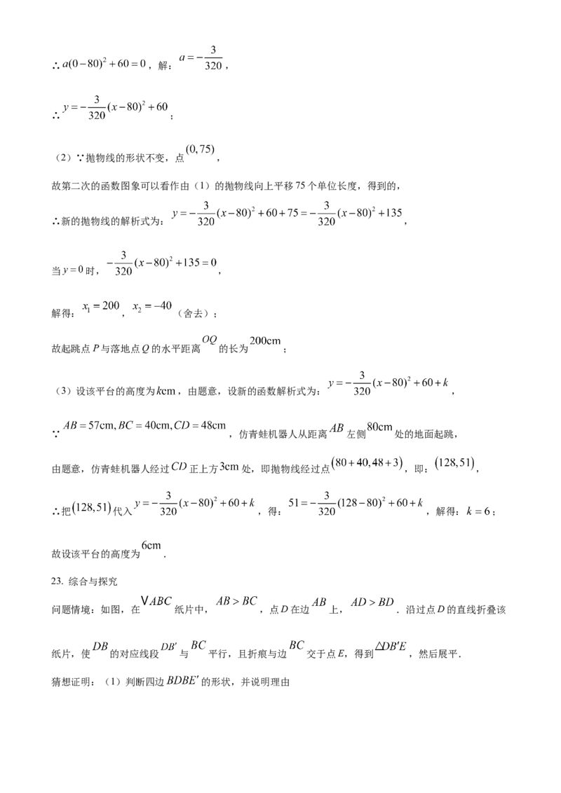 2025年山西省中考数学试题（解析卷）_❤山西历年中考真题_2.山西中考数学2008-2025