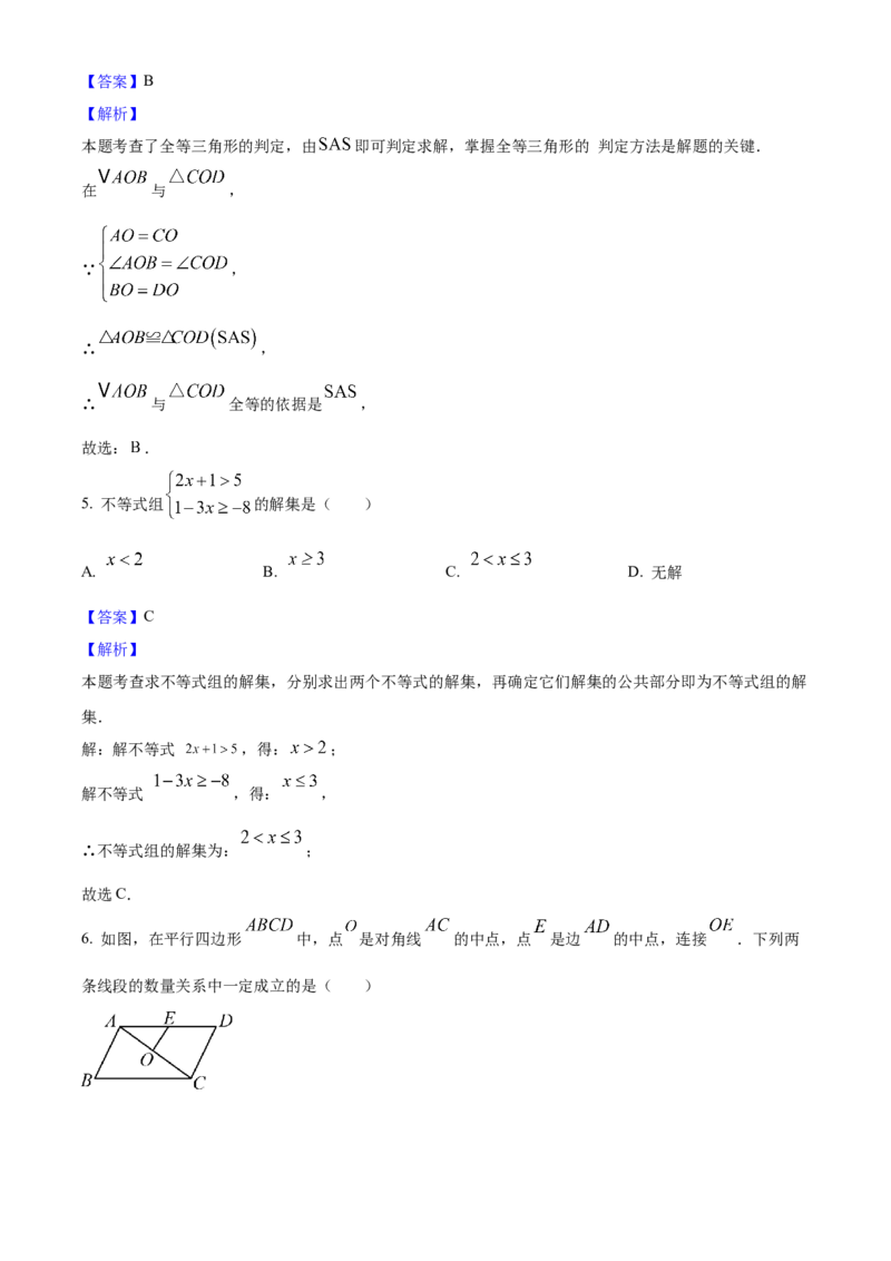 2025年山西省中考数学试题（解析卷）_❤山西历年中考真题_2.山西中考数学2008-2025