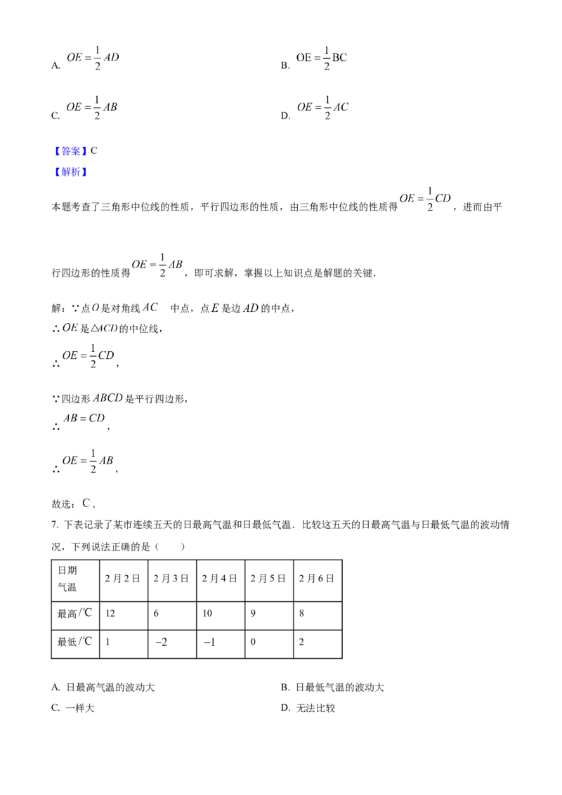 2025年山西省中考数学试题（解析卷）_❤山西历年中考真题_2.山西中考数学2008-2025