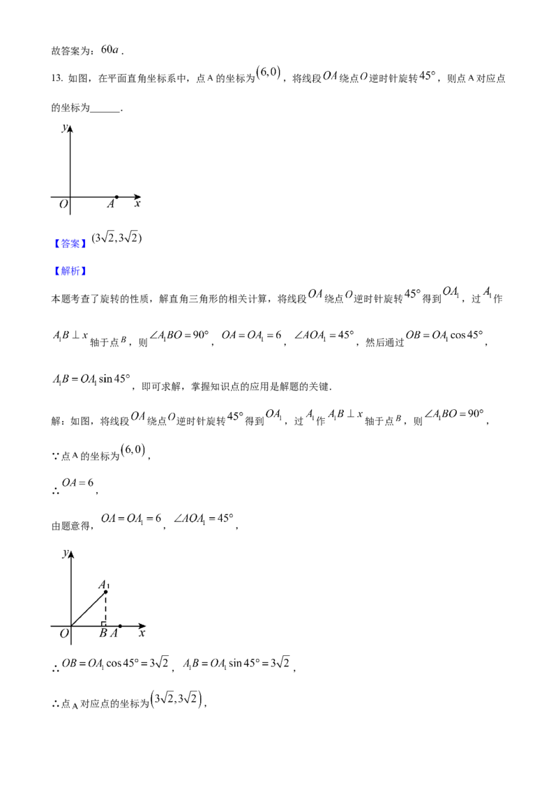 2025年山西省中考数学试题（解析卷）_❤山西历年中考真题_2.山西中考数学2008-2025