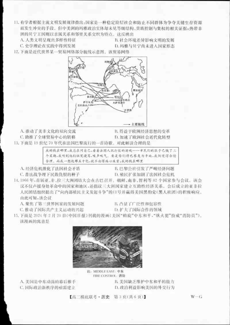 高二摸底联考历史试卷_A1502026各地模拟卷（超值！）_6月_240627九师联盟2023-2024学年高二下学期6月摸底联考（G）_九师联盟2023-2024学年高二下学期6月摸底联考（G）历史