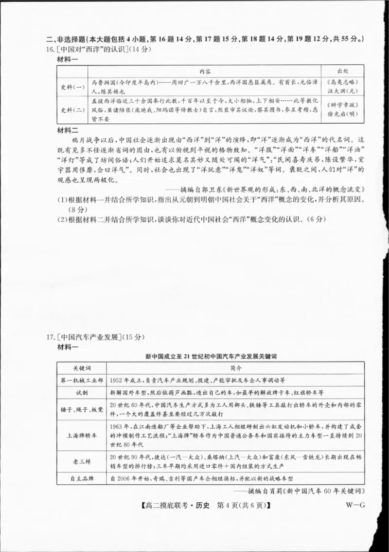 高二摸底联考历史试卷_A1502026各地模拟卷（超值！）_6月_240627九师联盟2023-2024学年高二下学期6月摸底联考（G）_九师联盟2023-2024学年高二下学期6月摸底联考（G）历史
