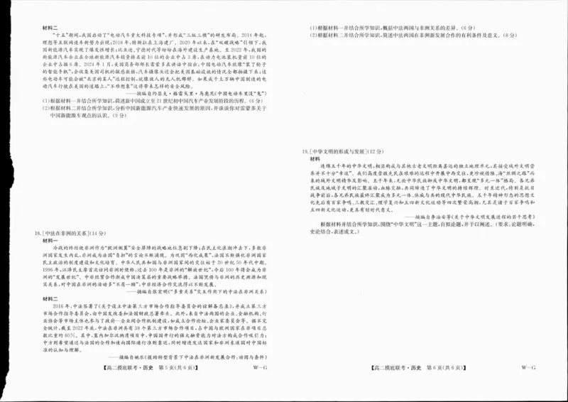 高二摸底联考历史试卷_A1502026各地模拟卷（超值！）_6月_240627九师联盟2023-2024学年高二下学期6月摸底联考（G）_九师联盟2023-2024学年高二下学期6月摸底联考（G）历史