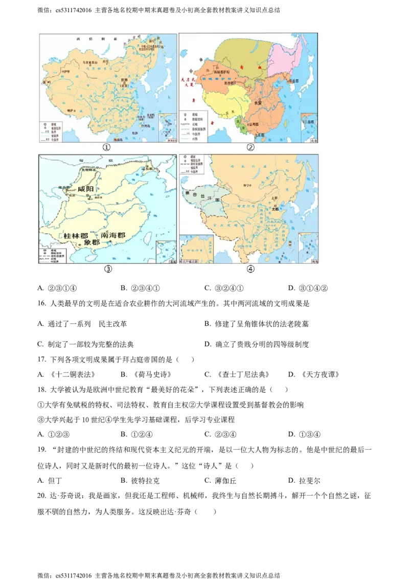 精品解析：北京市第二中学教育集团2023~2024学年九年级上学期期末模拟历史试题（原卷版）(1)_北京初中期末题_C605-京七八九_B京历史七八九_北京9上历史_北京历史9上期末
