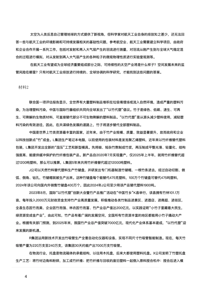 2025年10月25日全国事业单位联考C类（新疆_黑龙江_广西_重庆_甘肃_海南_云南_吉林_安徽_湖北_湖南网友回忆版）_26事业职测+综合_闲鱼2026事业单位职测+综合_职测+综合真题合集ABCDE