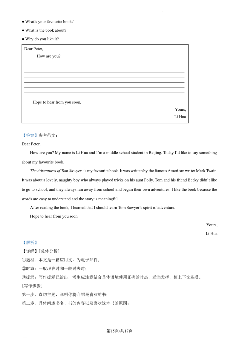 精品解析：北京市通州区2023-2024学年九年级上学期期末质量检测英语试题（解析版）(1)_北京初中期末题_C605-京七八九_B京英语七八九_北京英语九上_2023-2024