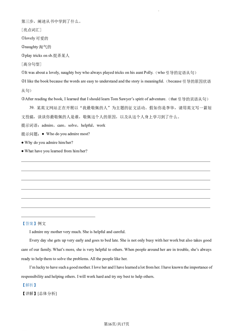 精品解析：北京市通州区2023-2024学年九年级上学期期末质量检测英语试题（解析版）(1)_北京初中期末题_C605-京七八九_B京英语七八九_北京英语九上_2023-2024