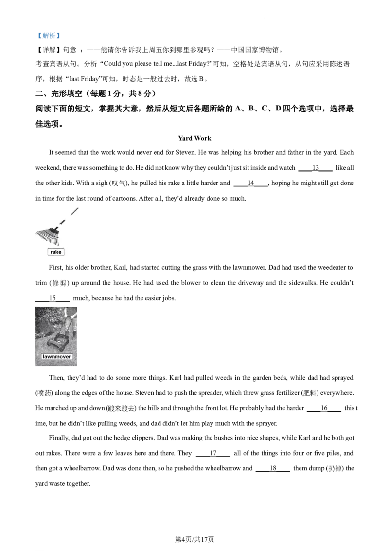 精品解析：北京市通州区2023-2024学年九年级上学期期末质量检测英语试题（解析版）(1)_北京初中期末题_C605-京七八九_B京英语七八九_北京英语九上_2023-2024