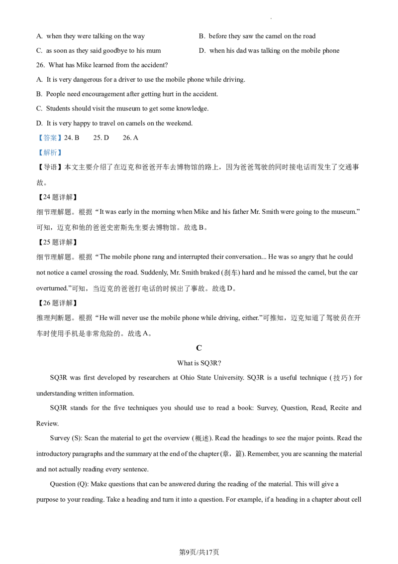 精品解析：北京市通州区2023-2024学年九年级上学期期末质量检测英语试题（解析版）(1)_北京初中期末题_C605-京七八九_B京英语七八九_北京英语九上_2023-2024