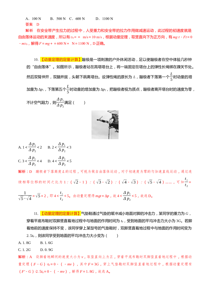 2024届高考物理一轮复习动量专题精准提升强化3：动量定理（中上难度）_4.2025物理总复习_2024年新高考资料_3.2024专项复习_2024届高考物理一轮复习动量专题精准提升强化