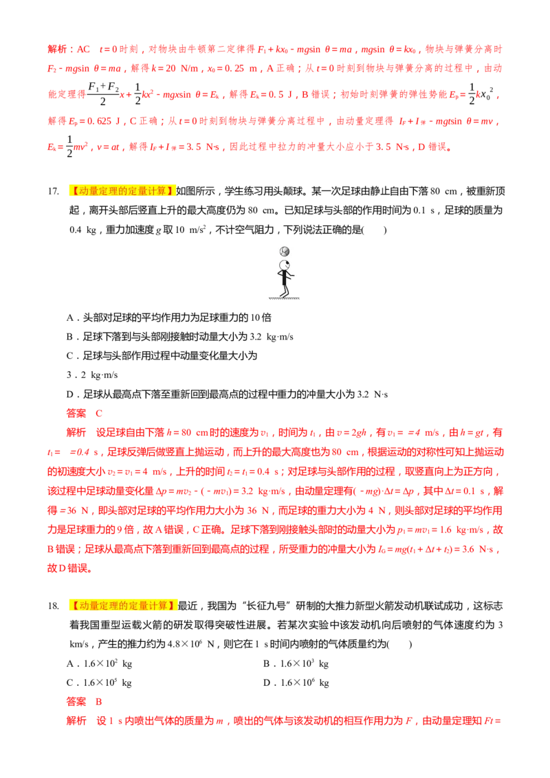 2024届高考物理一轮复习动量专题精准提升强化3：动量定理（中上难度）_4.2025物理总复习_2024年新高考资料_3.2024专项复习_2024届高考物理一轮复习动量专题精准提升强化