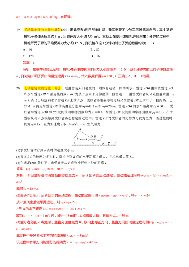 2024届高考物理一轮复习动量专题精准提升强化3：动量定理（中上难度）_4.2025物理总复习_2024年新高考资料_3.2024专项复习_2024届高考物理一轮复习动量专题精准提升强化