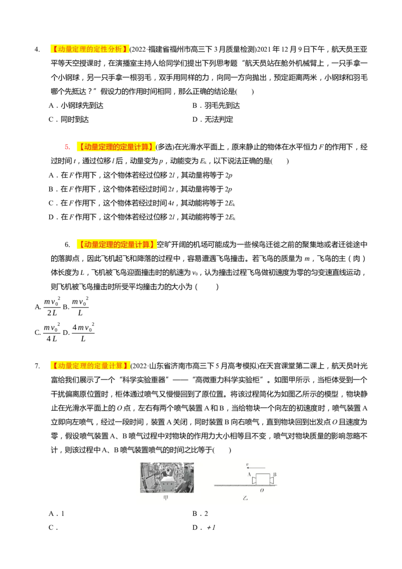 2024届高考物理一轮复习动量专题精准提升强化3：动量定理（中上难度）_4.2025物理总复习_2024年新高考资料_3.2024专项复习_2024届高考物理一轮复习动量专题精准提升强化