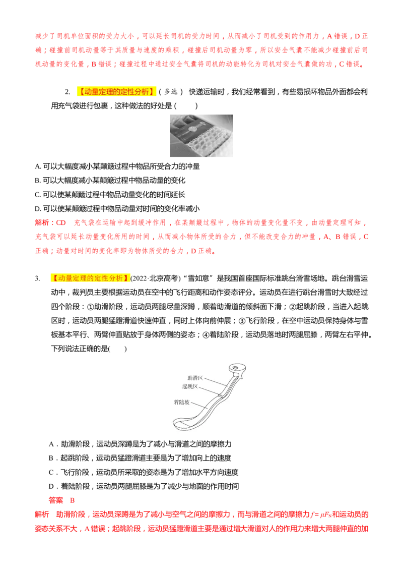 2024届高考物理一轮复习动量专题精准提升强化3：动量定理（中上难度）_4.2025物理总复习_2024年新高考资料_3.2024专项复习_2024届高考物理一轮复习动量专题精准提升强化