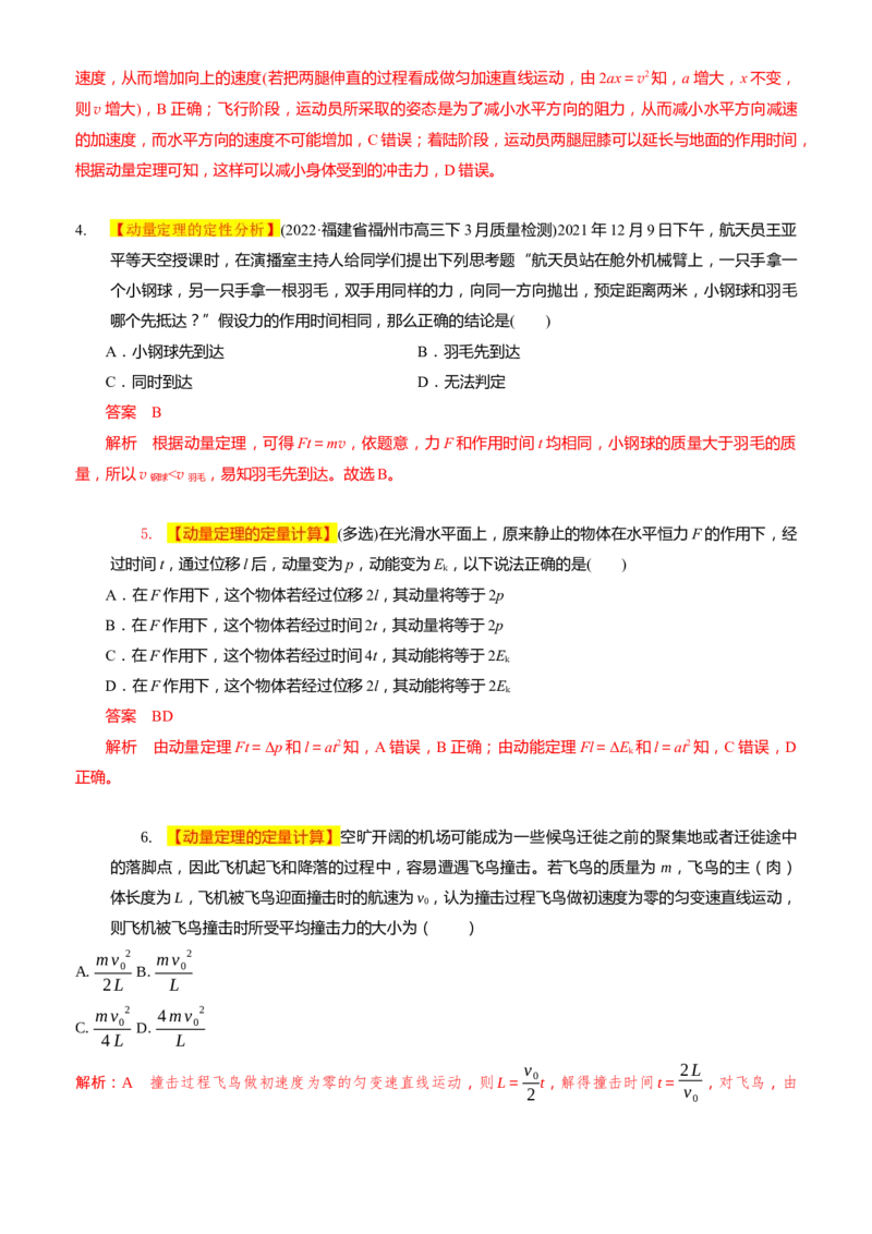 2024届高考物理一轮复习动量专题精准提升强化3：动量定理（中上难度）_4.2025物理总复习_2024年新高考资料_3.2024专项复习_2024届高考物理一轮复习动量专题精准提升强化