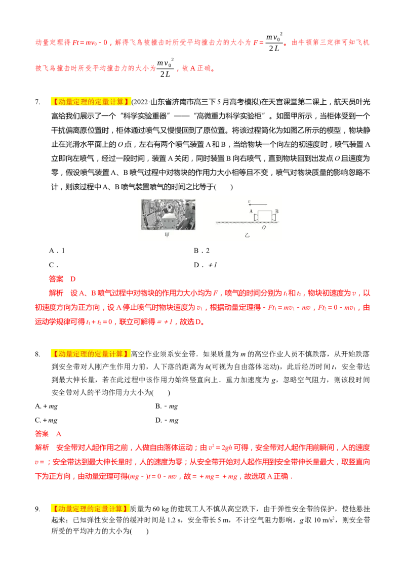 2024届高考物理一轮复习动量专题精准提升强化3：动量定理（中上难度）_4.2025物理总复习_2024年新高考资料_3.2024专项复习_2024届高考物理一轮复习动量专题精准提升强化
