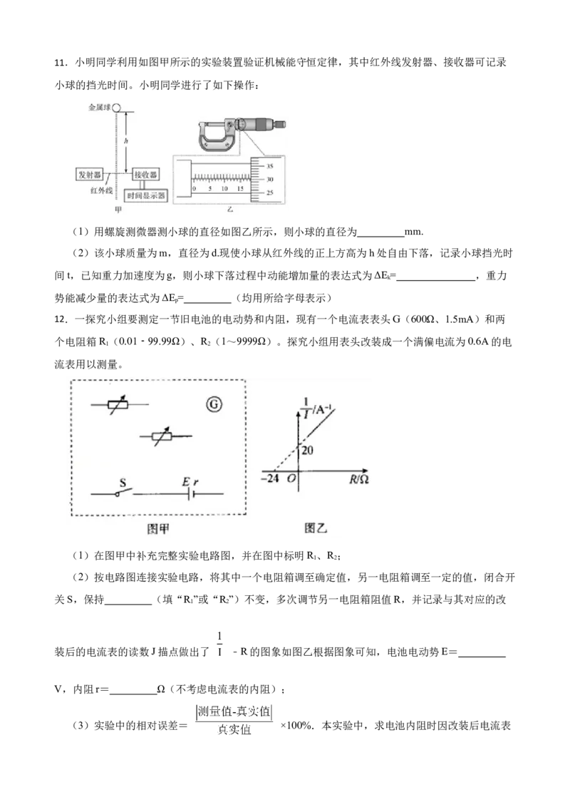 2023届河北省高考物理模拟卷（word版含答案）_4.2025物理总复习_2023年新高复习资料_3物理高考模拟题_新高考