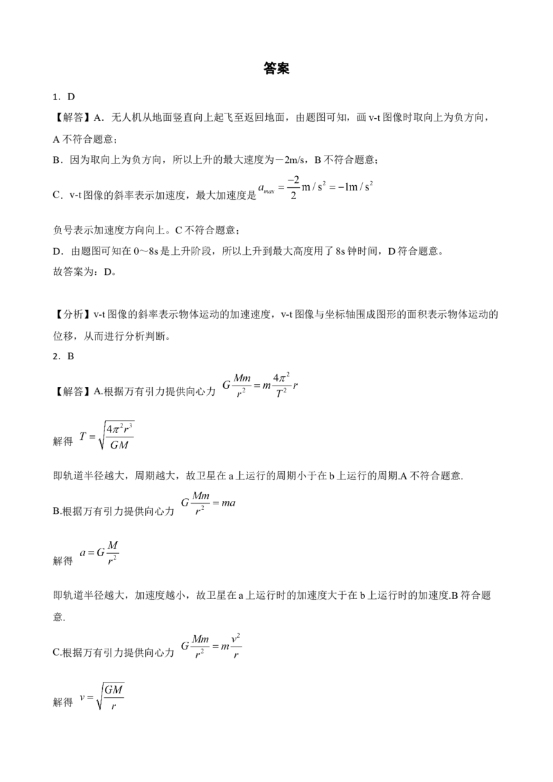 2023届河北省高考物理模拟卷（word版含答案）_4.2025物理总复习_2023年新高复习资料_3物理高考模拟题_新高考
