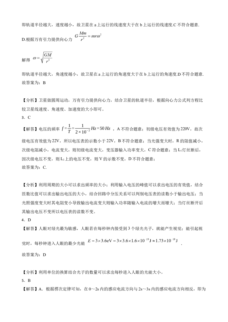 2023届河北省高考物理模拟卷（word版含答案）_4.2025物理总复习_2023年新高复习资料_3物理高考模拟题_新高考