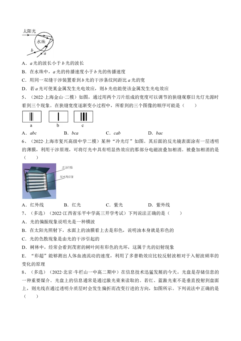 专题11.2　光的干涉、衍射和偏振练&mdash;&mdash;2023年高考物理一轮复习讲练测（新教材新高考通用）（原卷版）_4.2025物理总复习_2023年新高复习资料_一轮复习
