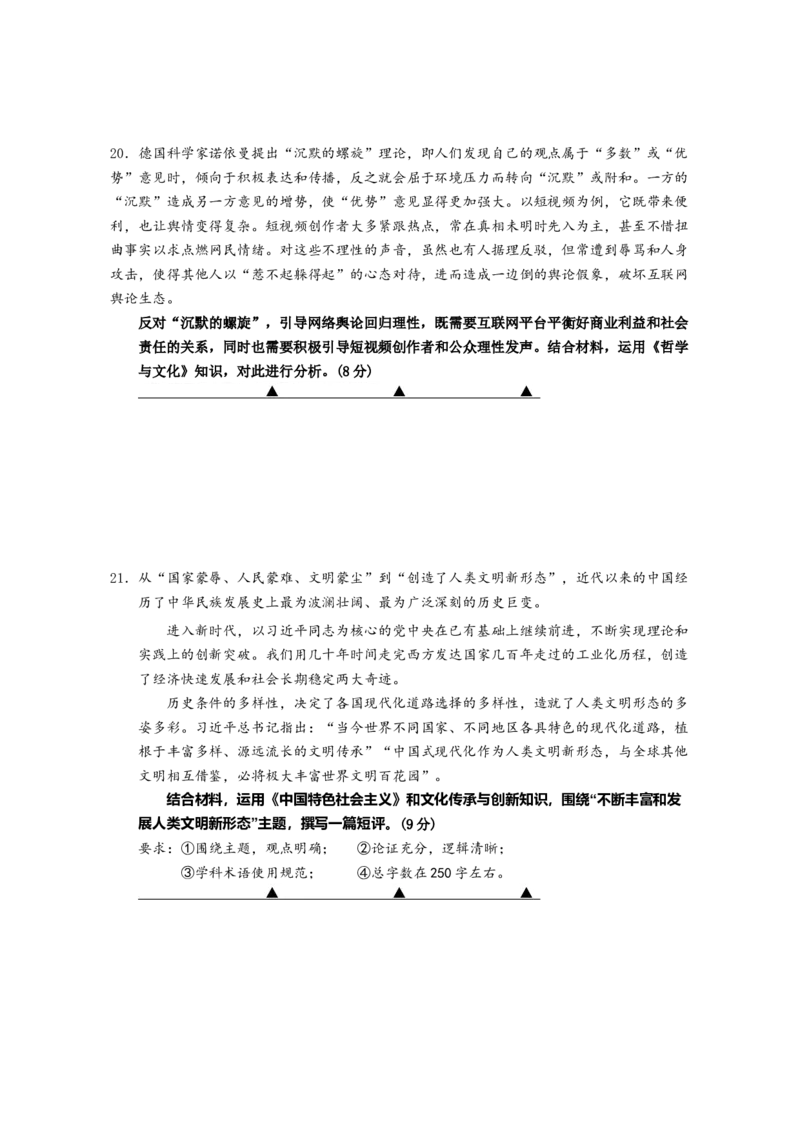 江苏省如皋中学2024-2025学年高三上学期期初考试政治试题（含答案）_A1502026各地模拟卷（超值！）_9月_2409162025江苏省如皋中学高三上学期期初考试