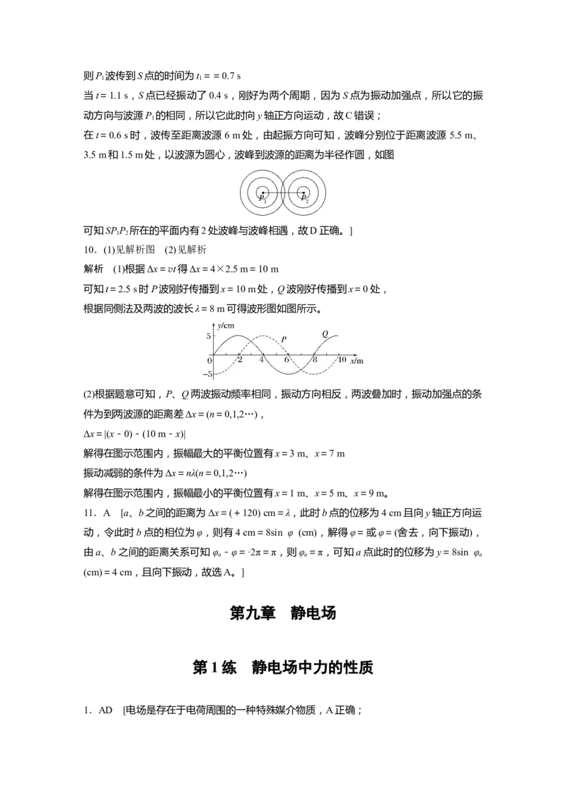 一轮复习88练答案精析_4.2025物理总复习_2025年新高考资料_一轮复习_2025物理大一轮复习讲义+课件ppt（完结）_2025物理大一轮复习讲义学生用书Word版文档整书_2025一轮复习88练