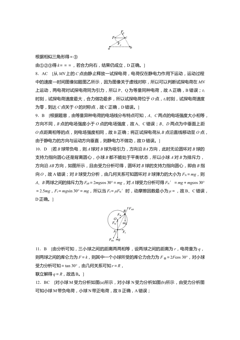 一轮复习88练答案精析_4.2025物理总复习_2025年新高考资料_一轮复习_2025物理大一轮复习讲义+课件ppt（完结）_2025物理大一轮复习讲义学生用书Word版文档整书_2025一轮复习88练