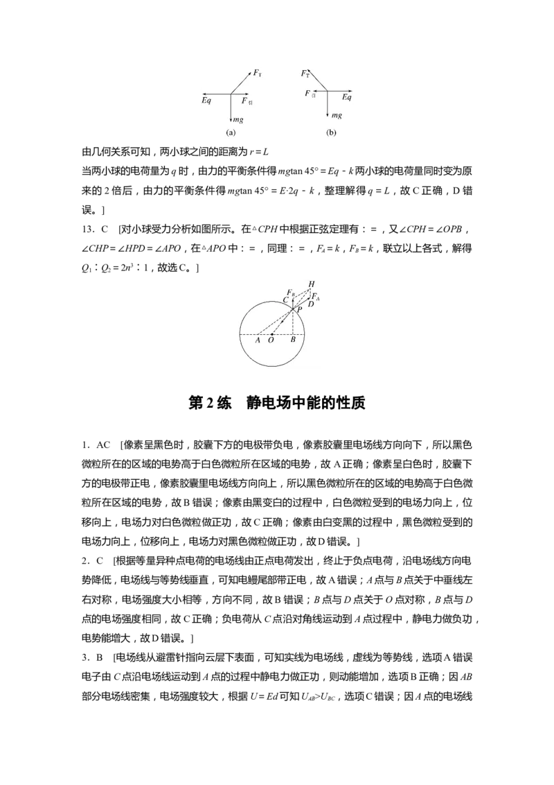 一轮复习88练答案精析_4.2025物理总复习_2025年新高考资料_一轮复习_2025物理大一轮复习讲义+课件ppt（完结）_2025物理大一轮复习讲义学生用书Word版文档整书_2025一轮复习88练
