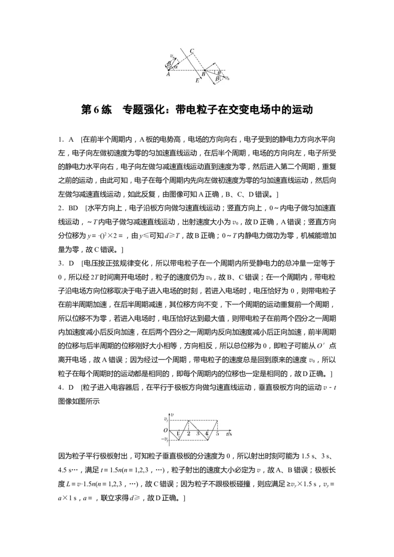一轮复习88练答案精析_4.2025物理总复习_2025年新高考资料_一轮复习_2025物理大一轮复习讲义+课件ppt（完结）_2025物理大一轮复习讲义学生用书Word版文档整书_2025一轮复习88练