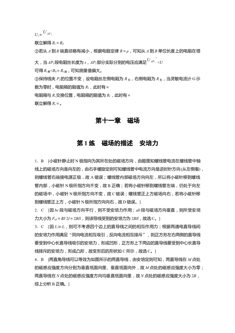 一轮复习88练答案精析_4.2025物理总复习_2025年新高考资料_一轮复习_2025物理大一轮复习讲义+课件ppt（完结）_2025物理大一轮复习讲义学生用书Word版文档整书_2025一轮复习88练