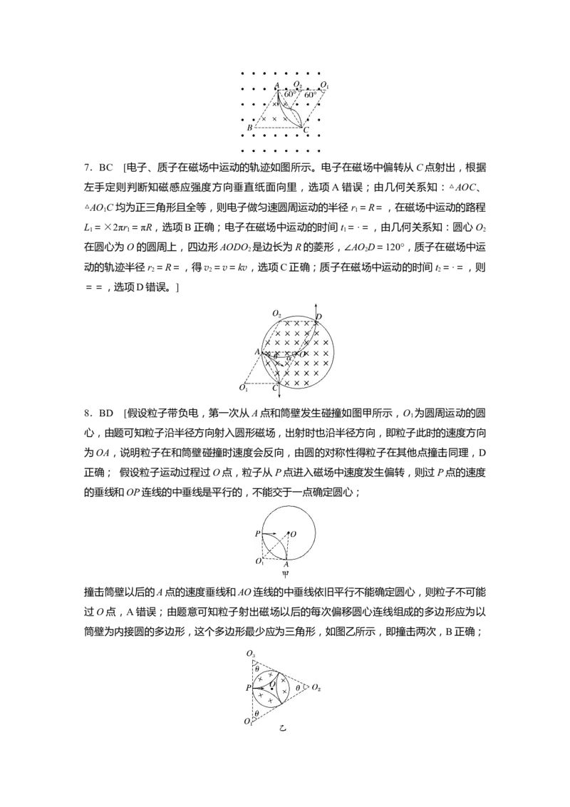 一轮复习88练答案精析_4.2025物理总复习_2025年新高考资料_一轮复习_2025物理大一轮复习讲义+课件ppt（完结）_2025物理大一轮复习讲义学生用书Word版文档整书_2025一轮复习88练