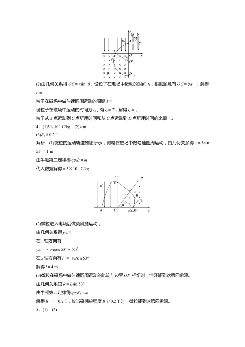 一轮复习88练答案精析_4.2025物理总复习_2025年新高考资料_一轮复习_2025物理大一轮复习讲义+课件ppt（完结）_2025物理大一轮复习讲义学生用书Word版文档整书_2025一轮复习88练