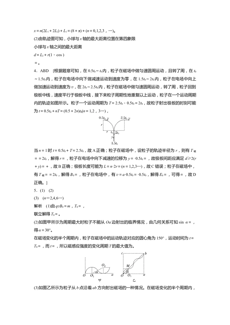 一轮复习88练答案精析_4.2025物理总复习_2025年新高考资料_一轮复习_2025物理大一轮复习讲义+课件ppt（完结）_2025物理大一轮复习讲义学生用书Word版文档整书_2025一轮复习88练