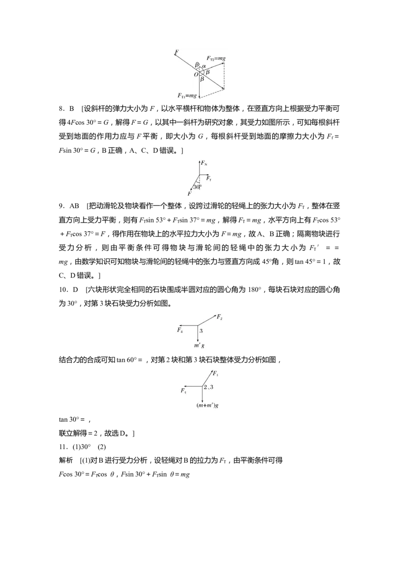 一轮复习88练答案精析_4.2025物理总复习_2025年新高考资料_一轮复习_2025物理大一轮复习讲义+课件ppt（完结）_2025物理大一轮复习讲义学生用书Word版文档整书_2025一轮复习88练