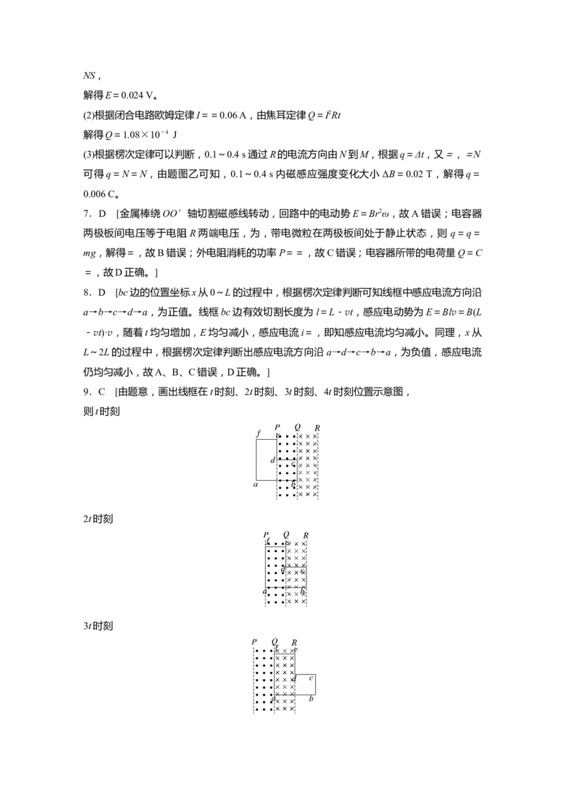 一轮复习88练答案精析_4.2025物理总复习_2025年新高考资料_一轮复习_2025物理大一轮复习讲义+课件ppt（完结）_2025物理大一轮复习讲义学生用书Word版文档整书_2025一轮复习88练