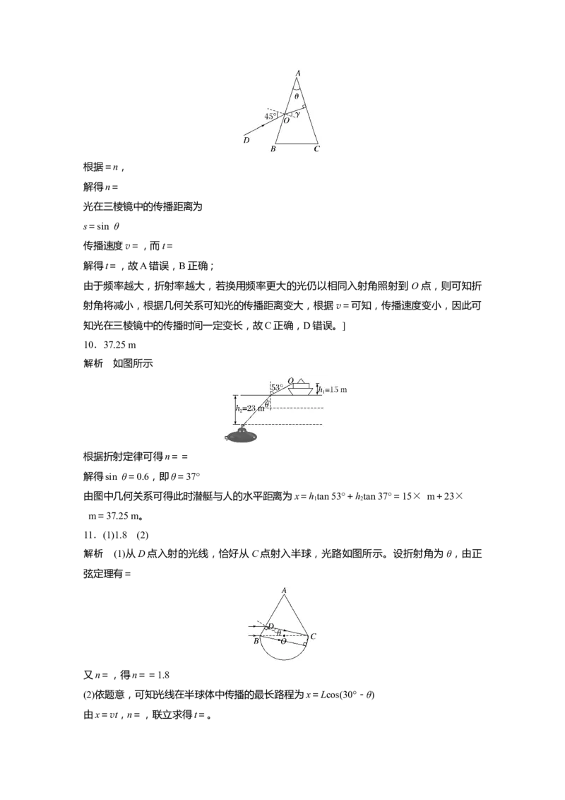 一轮复习88练答案精析_4.2025物理总复习_2025年新高考资料_一轮复习_2025物理大一轮复习讲义+课件ppt（完结）_2025物理大一轮复习讲义学生用书Word版文档整书_2025一轮复习88练