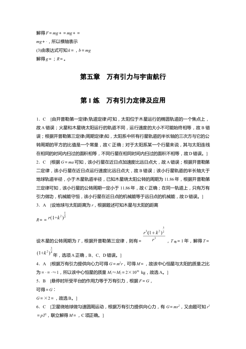 一轮复习88练答案精析_4.2025物理总复习_2025年新高考资料_一轮复习_2025物理大一轮复习讲义+课件ppt（完结）_2025物理大一轮复习讲义学生用书Word版文档整书_2025一轮复习88练