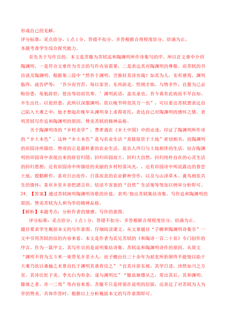 2023年高考押题预测卷01（上海卷）-语文（全解全析）(1)_1.2025语文总复习_2023年新高考资料_2023年高考语文押题预测卷